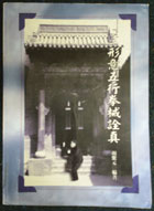 Xing Yi book: temple background posture cover